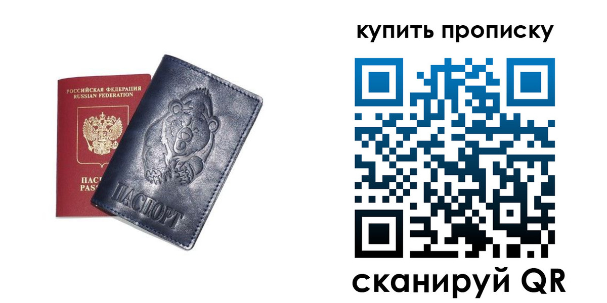 прописка от собственника в Сочи