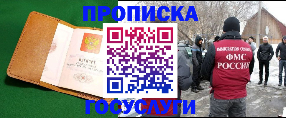 временная регистрация недорого в Сочи