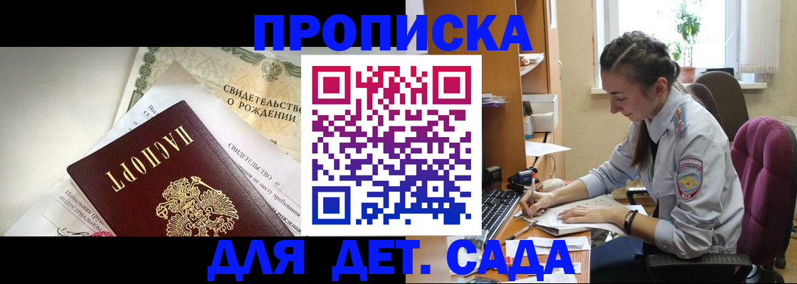 прописка поиск в Сочи
