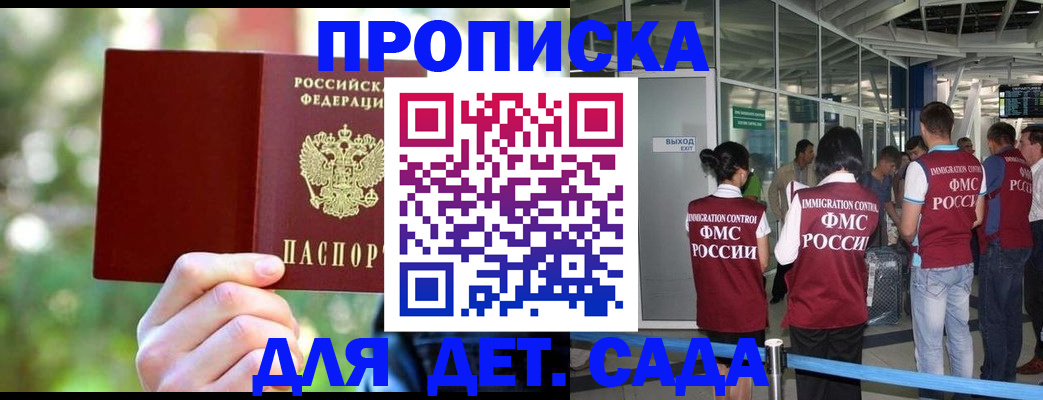 где прописаться в Сочи