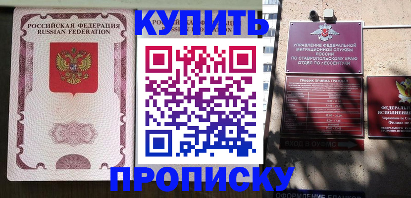 временная регистрация в квартире в Сочи