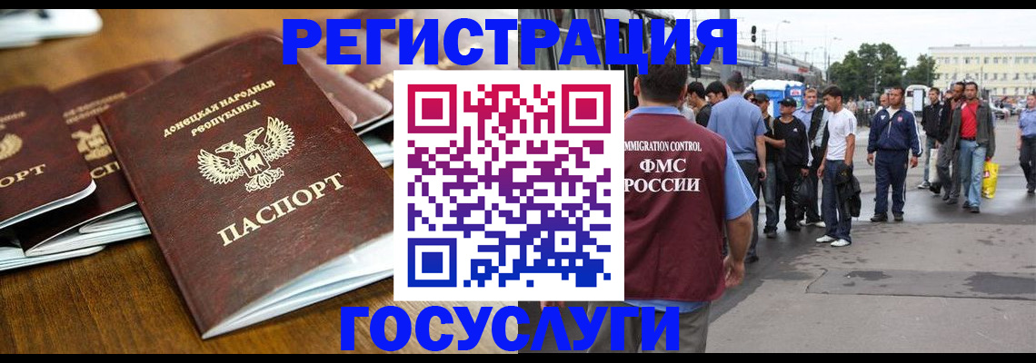миграционный учет в Сочи