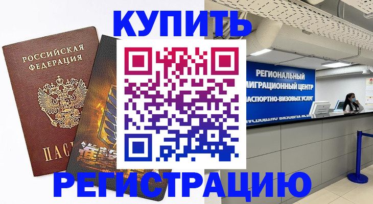 прописка паспорт в Сочи