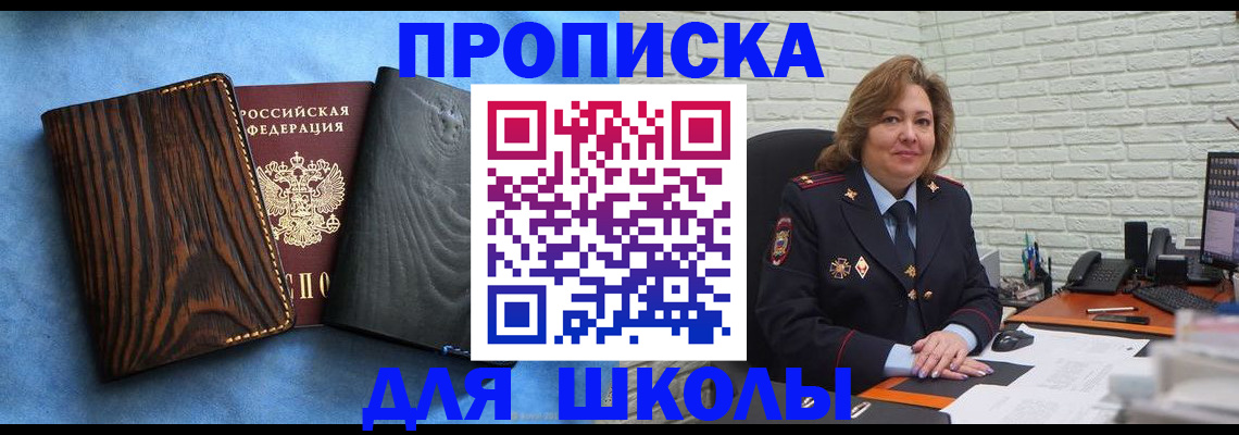 временная регистрация адрес в Сочи