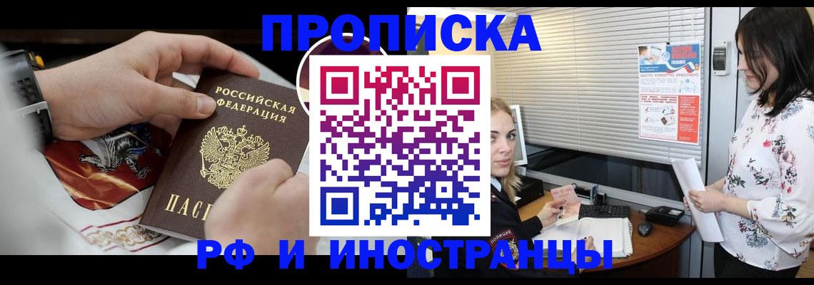 прописка в Сочи