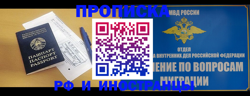 временная регистрация 2025 в Сочи